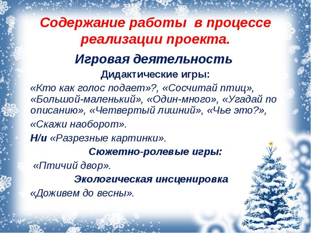 Зимующие птицы. Презентация для дошкольников