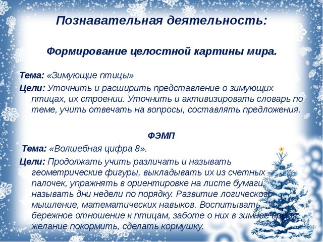 Зимующие птицы. Презентация для дошкольников
