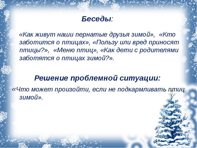 Зимующие птицы. Презентация для дошкольников