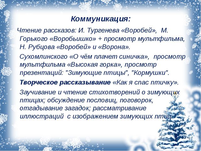 Зимующие птицы. Презентация для дошкольников