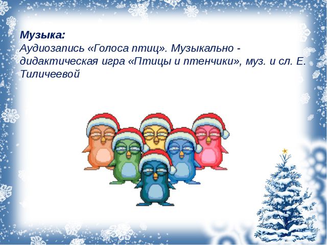 Зимующие птицы. Презентация для дошкольников