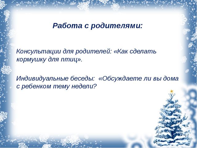 Зимующие птицы. Презентация для дошкольников