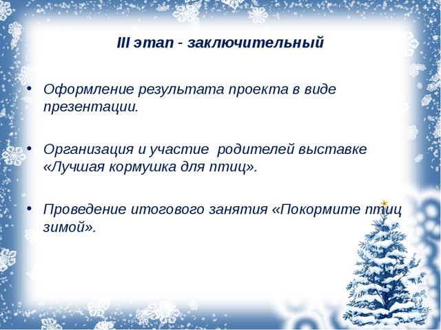 Зимующие птицы. Презентация для дошкольников