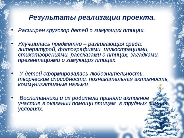 Зимующие птицы. Презентация для дошкольников