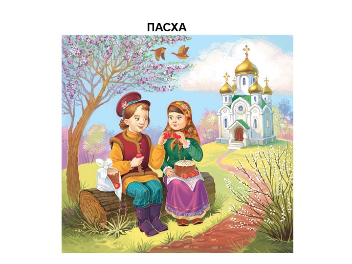 Презентация "День православной книги"