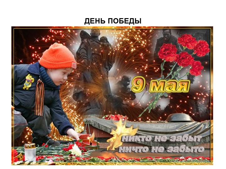 Презентация "День православной книги"