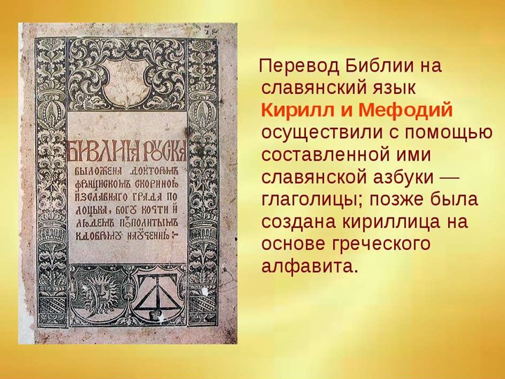 Презентация "День православной книги"