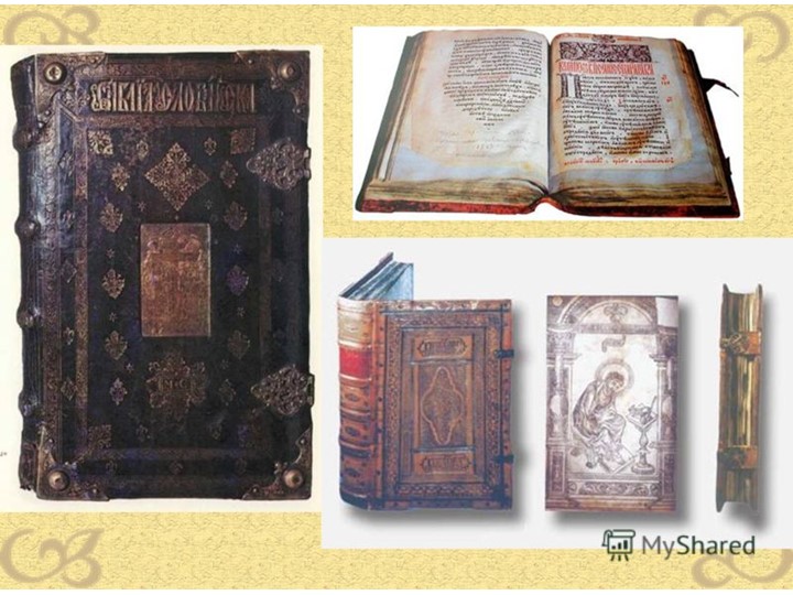 Презентация "День православной книги"