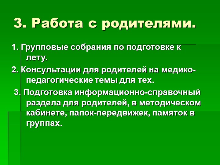 Презентация "Организация летнего оздоровительного периода