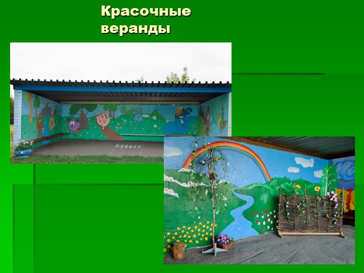 Презентация "Организация летнего оздоровительного периода