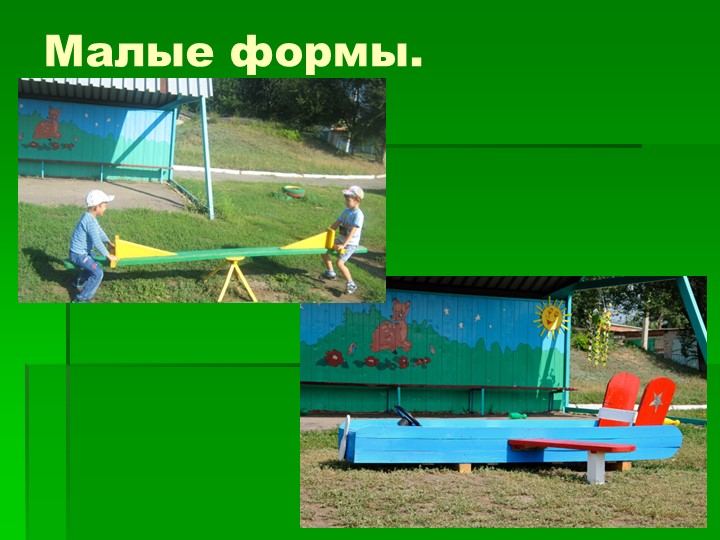 Презентация "Организация летнего оздоровительного периода