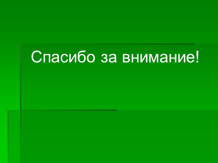 Презентация "Организация летнего оздоровительного периода