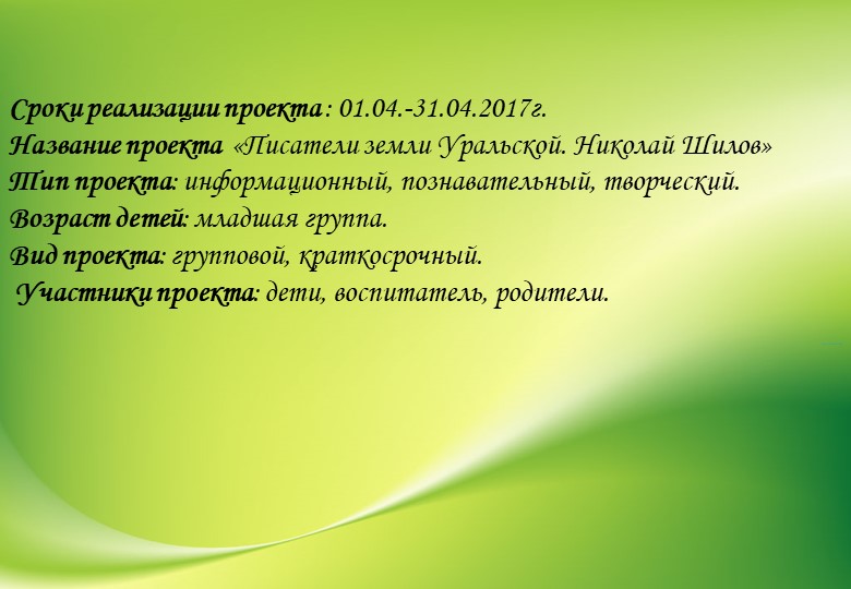 Проект на тему "Писатели земли уральской"