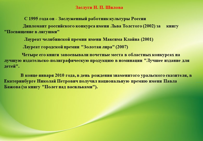 Проект на тему "Писатели земли уральской"