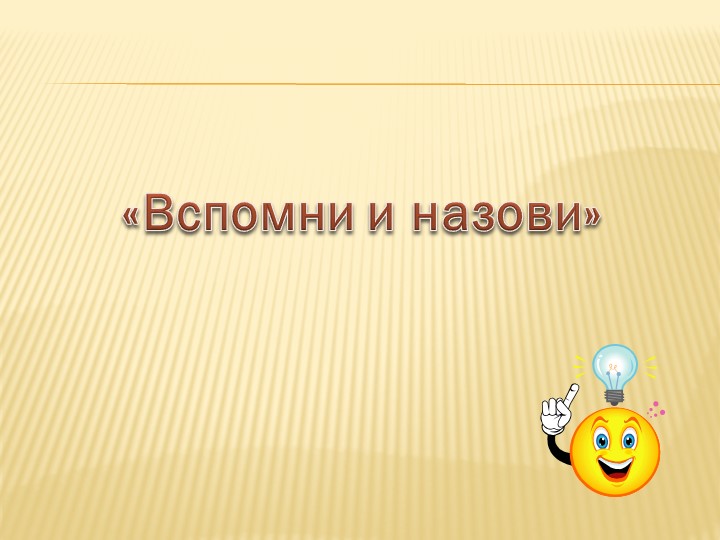 Презентация: "Нетрадиционное родительское собрание"