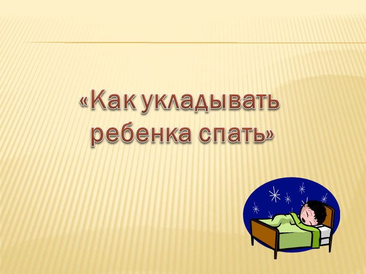 Презентация: "Нетрадиционное родительское собрание"