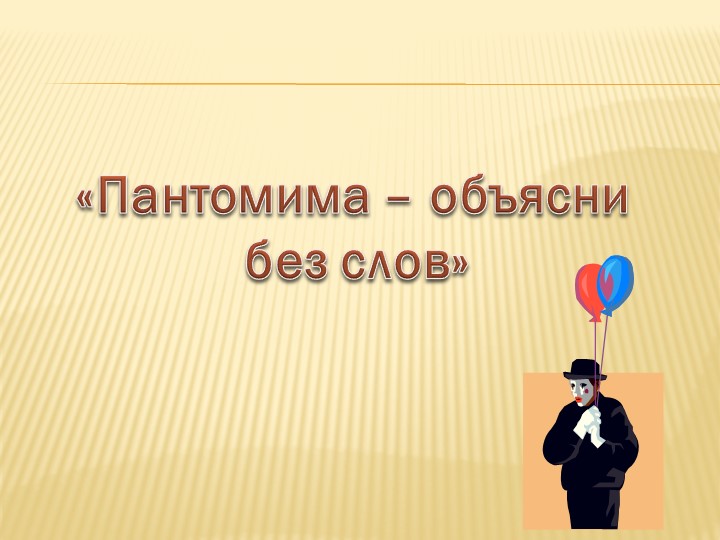 Презентация: "Нетрадиционное родительское собрание"