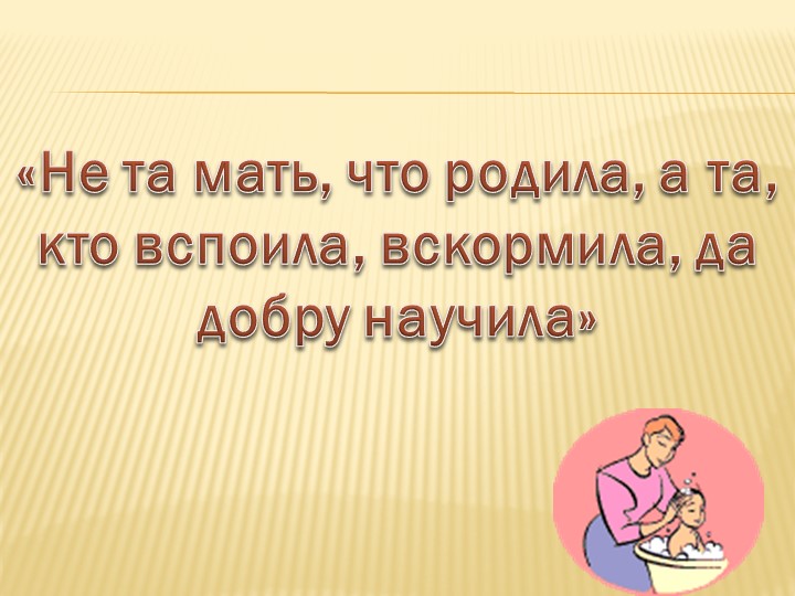 Презентация: "Нетрадиционное родительское собрание"