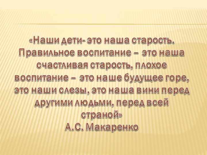 Презентация: "Нетрадиционное родительское собрание"