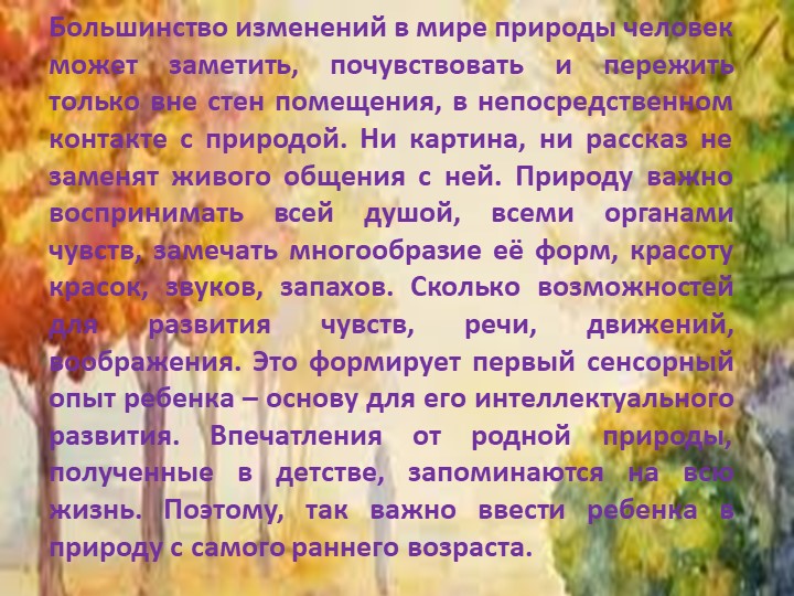 Презентация для дошкольников "Осень в гости к нам пришла!"