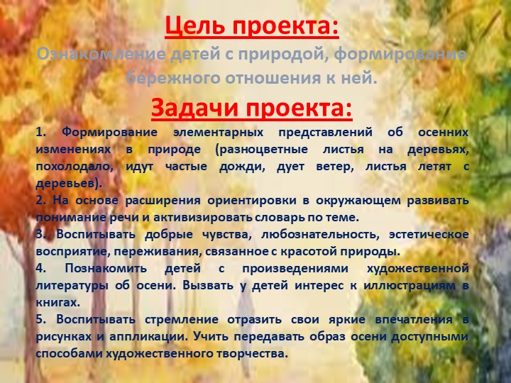 Презентация для дошкольников "Осень в гости к нам пришла!"