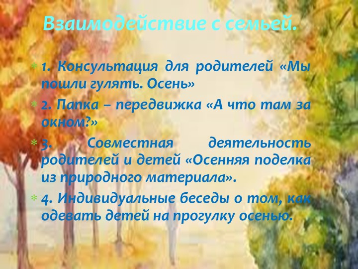 Презентация для дошкольников "Осень в гости к нам пришла!"