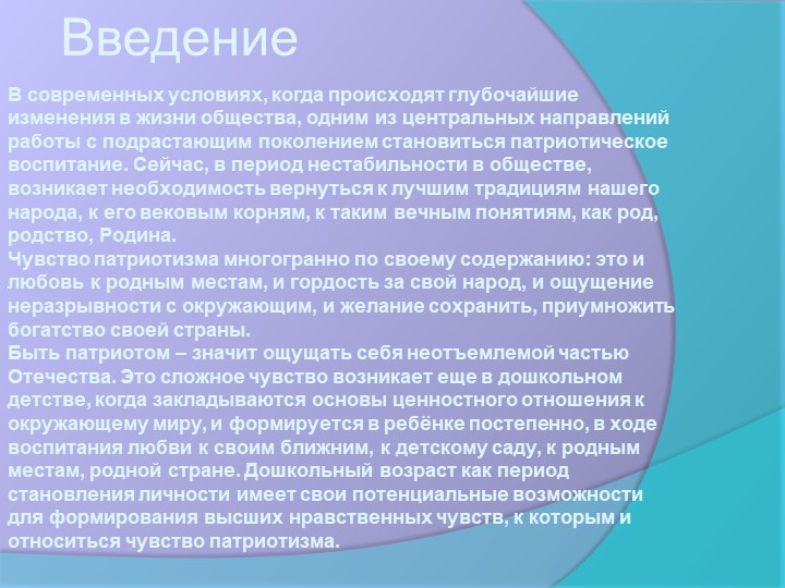 Презентация: "Формирование патриотизма у дошкольников"