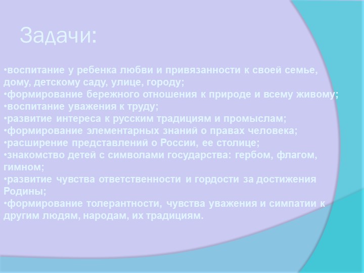 Презентация: "Формирование патриотизма у дошкольников"
