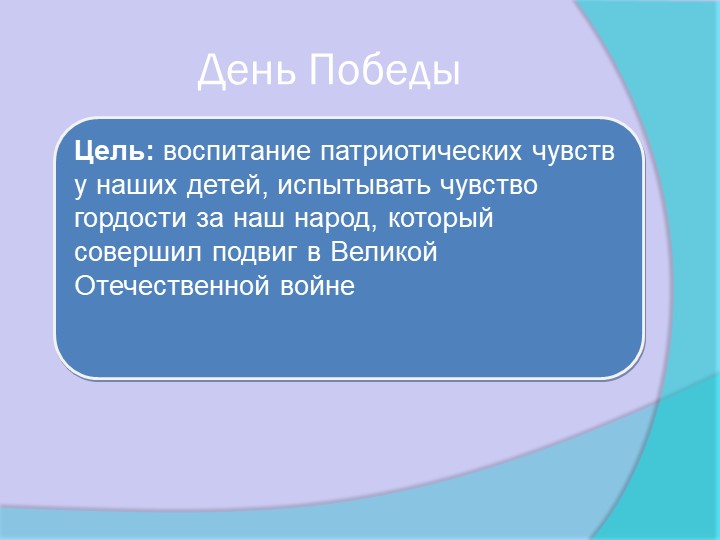 Презентация: "Формирование патриотизма у дошкольников"