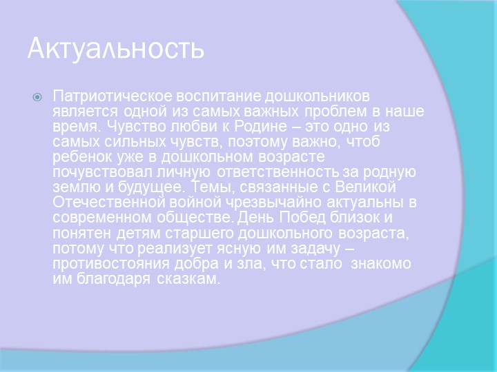 Презентация: "Формирование патриотизма у дошкольников"