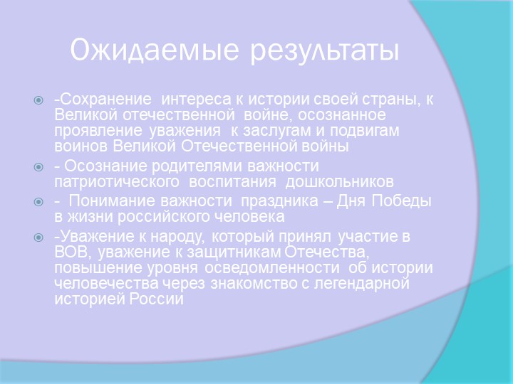 Презентация: "Формирование патриотизма у дошкольников"