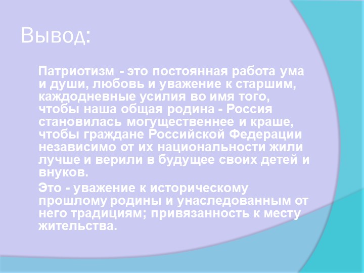 Презентация: "Формирование патриотизма у дошкольников"