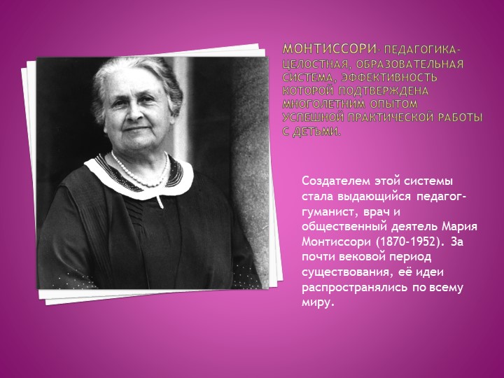 Презентация Первые шаги в Монтиссори