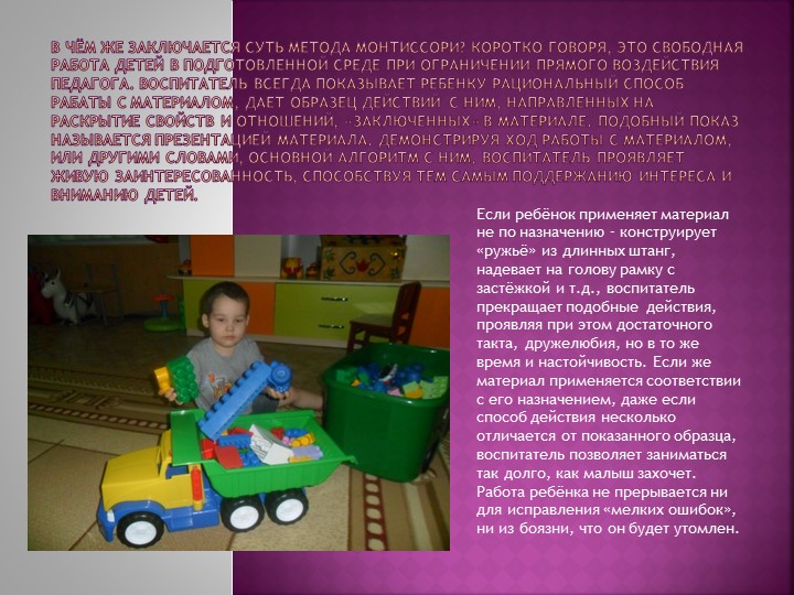 Презентация Первые шаги в Монтиссори