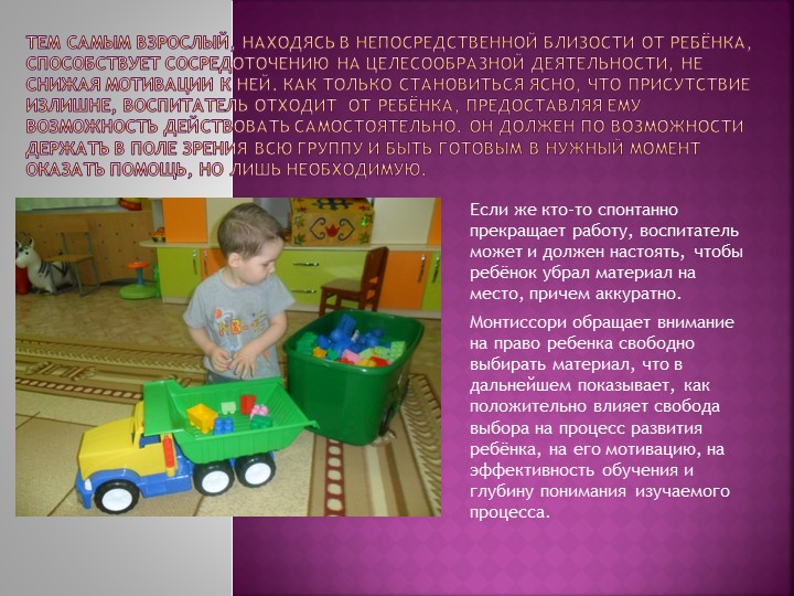 Презентация Первые шаги в Монтиссори
