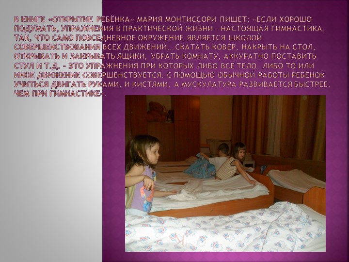 Презентация Первые шаги в Монтиссори