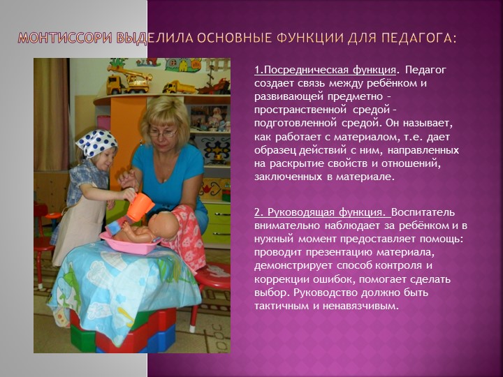 Презентация Первые шаги в Монтиссори