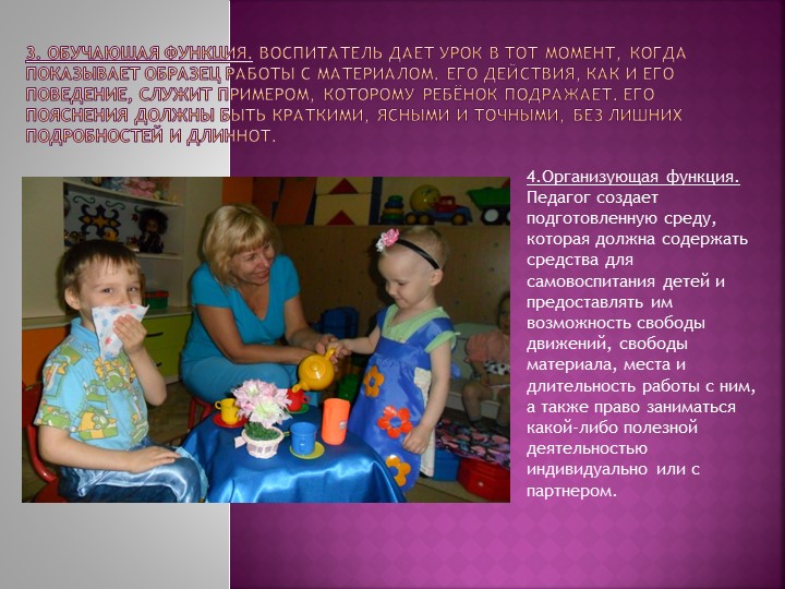 Презентация Первые шаги в Монтиссори