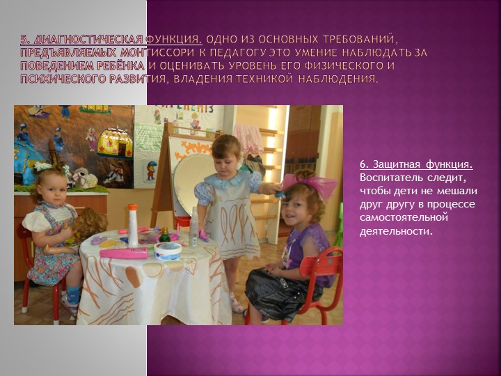 Презентация Первые шаги в Монтиссори