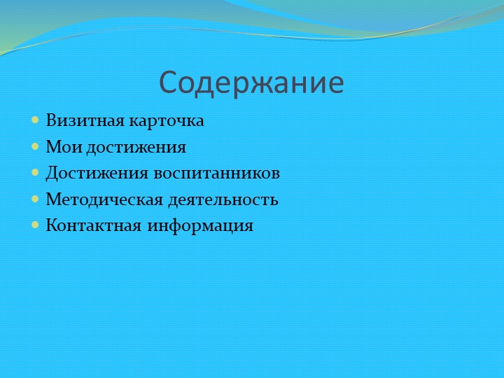 Презентация: "Портфолио педагога Виноградова Юлия Александровна"