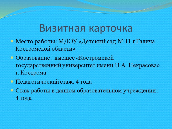 Презентация: "Портфолио педагога Виноградова Юлия Александровна"