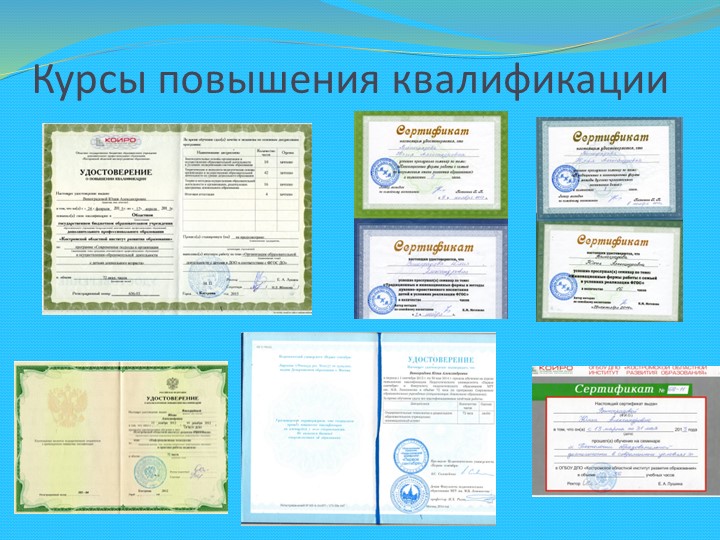 Презентация: "Портфолио педагога Виноградова Юлия Александровна"
