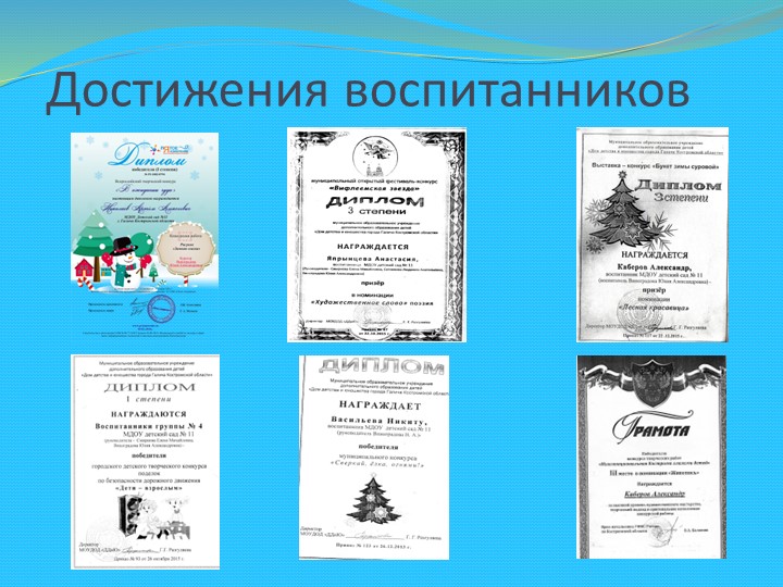 Презентация: "Портфолио педагога Виноградова Юлия Александровна"