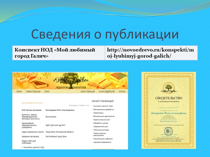 Презентация: "Портфолио педагога Виноградова Юлия Александровна"