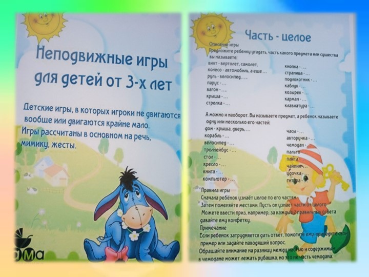 Игры по развитию речи