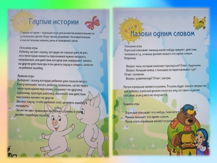 Игры по развитию речи