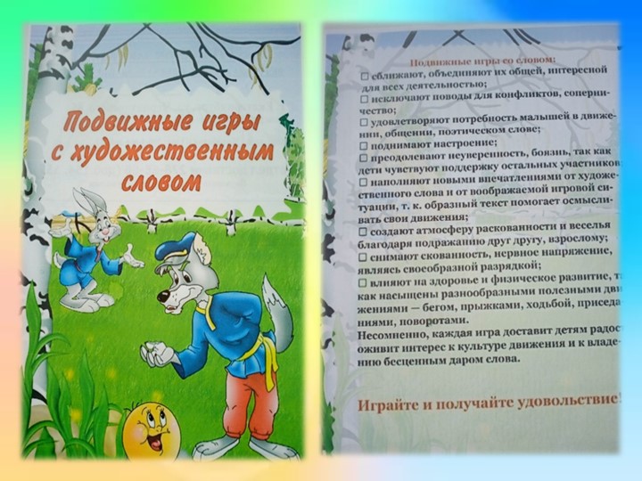 Игры по развитию речи