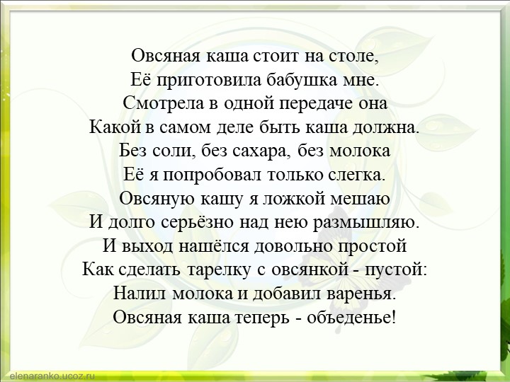 Презентация для детей подготовительной к школе группы "Из чего варят каши"