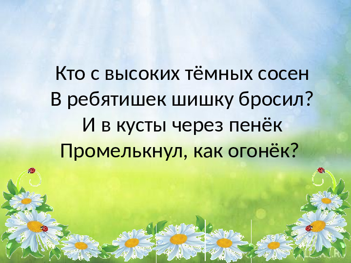 Презентация для детей младшего дошкольного возраста "Кто живет в лесу"