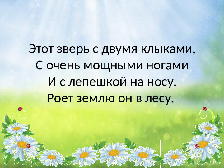 Презентация для детей младшего дошкольного возраста "Кто живет в лесу"
